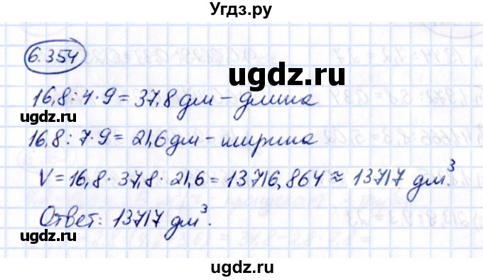 ГДЗ (Решебник 2021) по математике 5 класс Виленкин Н.Я. / §6 / упражнение / 6.354