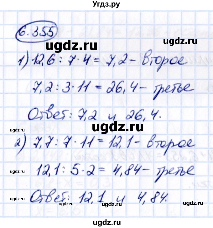 ГДЗ (Решебник 2021) по математике 5 класс Виленкин Н.Я. / §6 / упражнение / 6.355