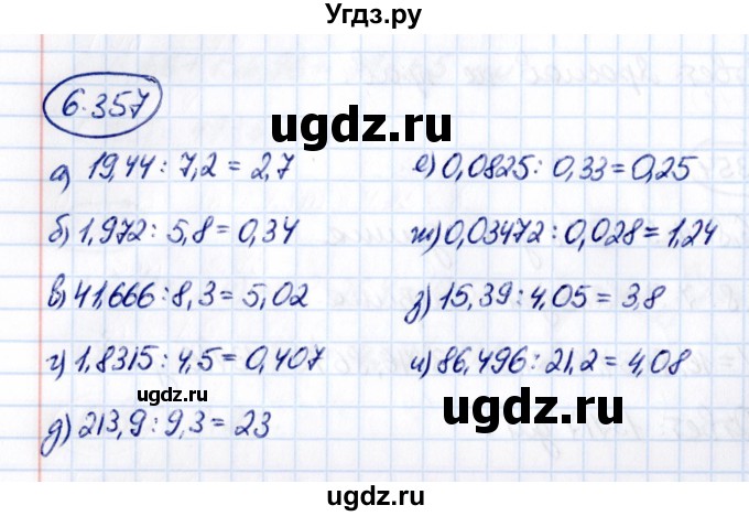 ГДЗ (Решебник 2021) по математике 5 класс Виленкин Н.Я. / §6 / упражнение / 6.357