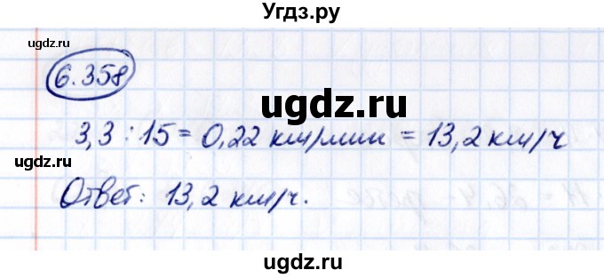 ГДЗ (Решебник 2021) по математике 5 класс Виленкин Н.Я. / §6 / упражнение / 6.358