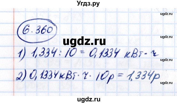 ГДЗ (Решебник 2021) по математике 5 класс Виленкин Н.Я. / §6 / упражнение / 6.360