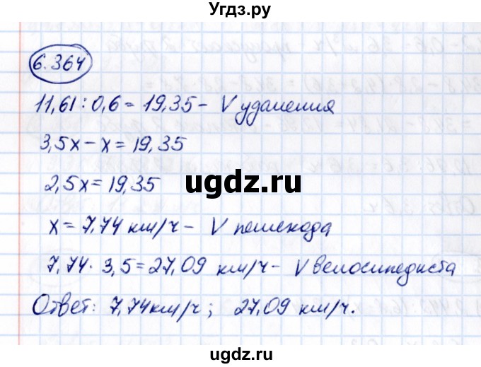 ГДЗ (Решебник 2021) по математике 5 класс Виленкин Н.Я. / §6 / упражнение / 6.364