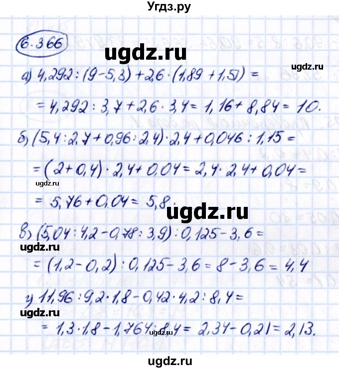 ГДЗ (Решебник 2021) по математике 5 класс Виленкин Н.Я. / §6 / упражнение / 6.366