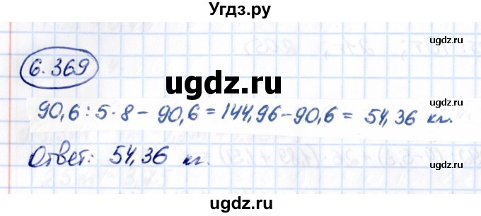 ГДЗ (Решебник 2021) по математике 5 класс Виленкин Н.Я. / §6 / упражнение / 6.369