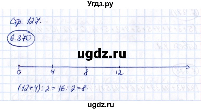 ГДЗ (Решебник 2021) по математике 5 класс Виленкин Н.Я. / §6 / упражнение / 6.370