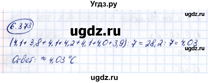 ГДЗ (Решебник 2021) по математике 5 класс Виленкин Н.Я. / §6 / упражнение / 6.373