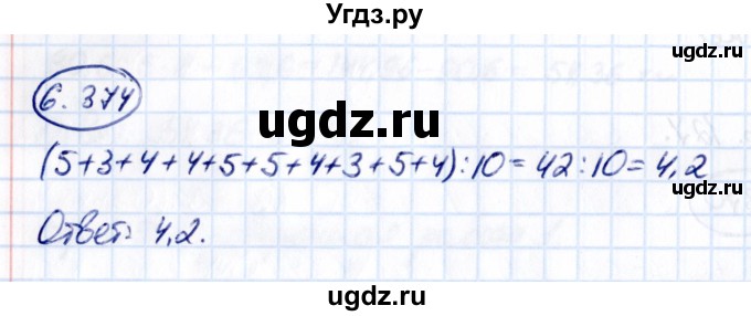 ГДЗ (Решебник 2021) по математике 5 класс Виленкин Н.Я. / §6 / упражнение / 6.374