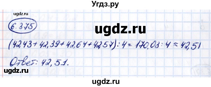 ГДЗ (Решебник 2021) по математике 5 класс Виленкин Н.Я. / §6 / упражнение / 6.375