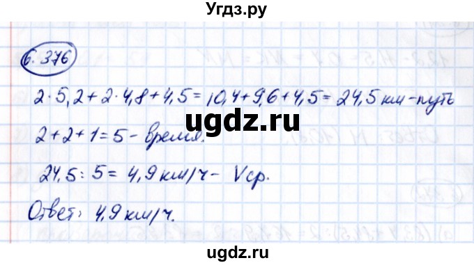 ГДЗ (Решебник 2021) по математике 5 класс Виленкин Н.Я. / §6 / упражнение / 6.376