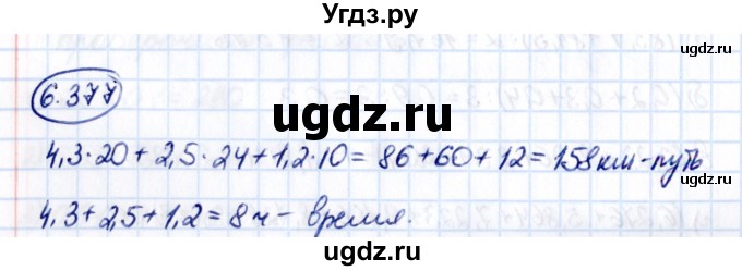 ГДЗ (Решебник 2021) по математике 5 класс Виленкин Н.Я. / §6 / упражнение / 6.377