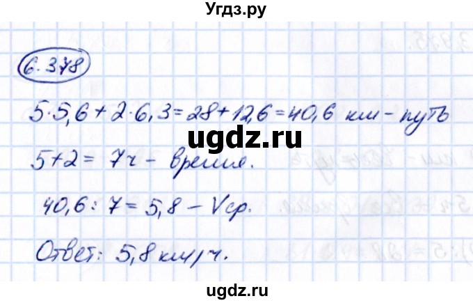 ГДЗ (Решебник 2021) по математике 5 класс Виленкин Н.Я. / §6 / упражнение / 6.378