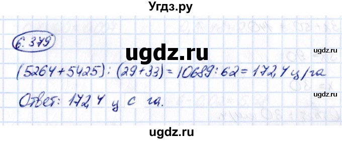 ГДЗ (Решебник 2021) по математике 5 класс Виленкин Н.Я. / §6 / упражнение / 6.379