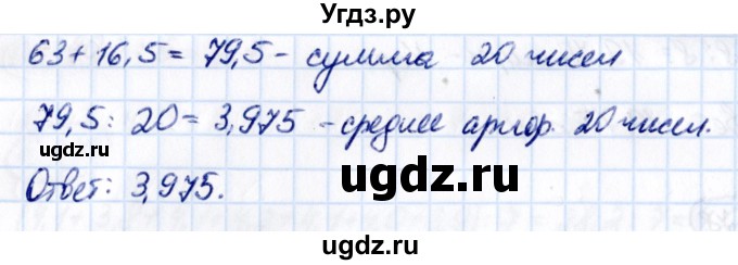 ГДЗ (Решебник 2021) по математике 5 класс Виленкин Н.Я. / §6 / упражнение / 6.381(продолжение 2)