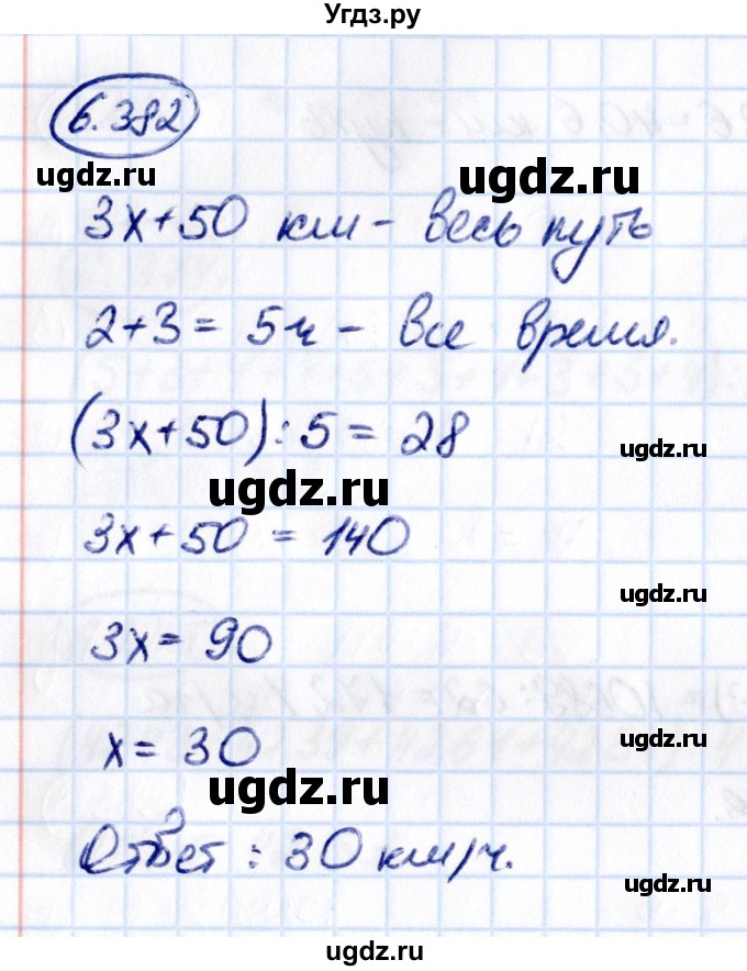 ГДЗ (Решебник 2021) по математике 5 класс Виленкин Н.Я. / §6 / упражнение / 6.382