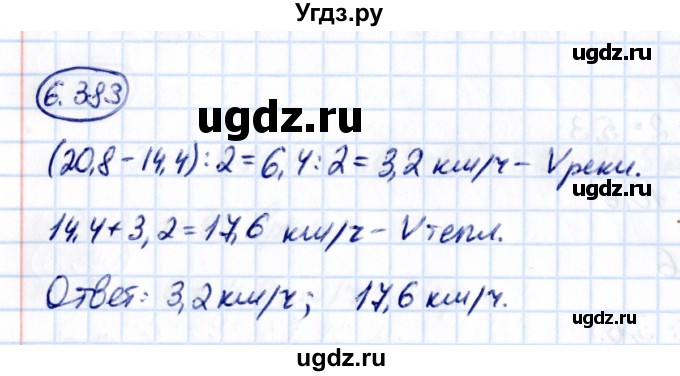 ГДЗ (Решебник 2021) по математике 5 класс Виленкин Н.Я. / §6 / упражнение / 6.383