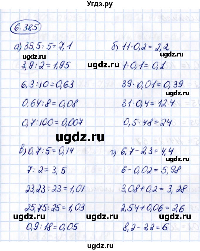 ГДЗ (Решебник 2021) по математике 5 класс Виленкин Н.Я. / §6 / упражнение / 6.385