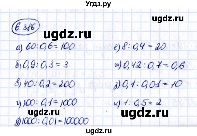 ГДЗ (Решебник 2021) по математике 5 класс Виленкин Н.Я. / §6 / упражнение / 6.386