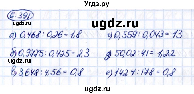 ГДЗ (Решебник 2021) по математике 5 класс Виленкин Н.Я. / §6 / упражнение / 6.391