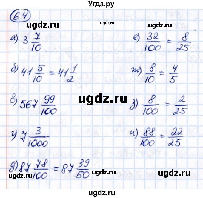 ГДЗ (Решебник 2021) по математике 5 класс Виленкин Н.Я. / §6 / упражнение / 6.4