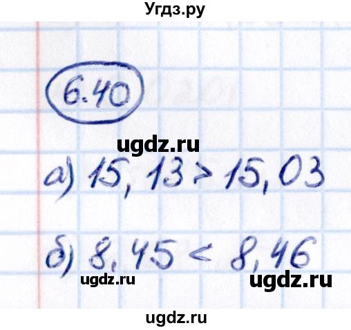 ГДЗ (Решебник 2021) по математике 5 класс Виленкин Н.Я. / §6 / упражнение / 6.40