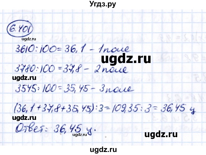 ГДЗ (Решебник 2021) по математике 5 класс Виленкин Н.Я. / §6 / упражнение / 6.401