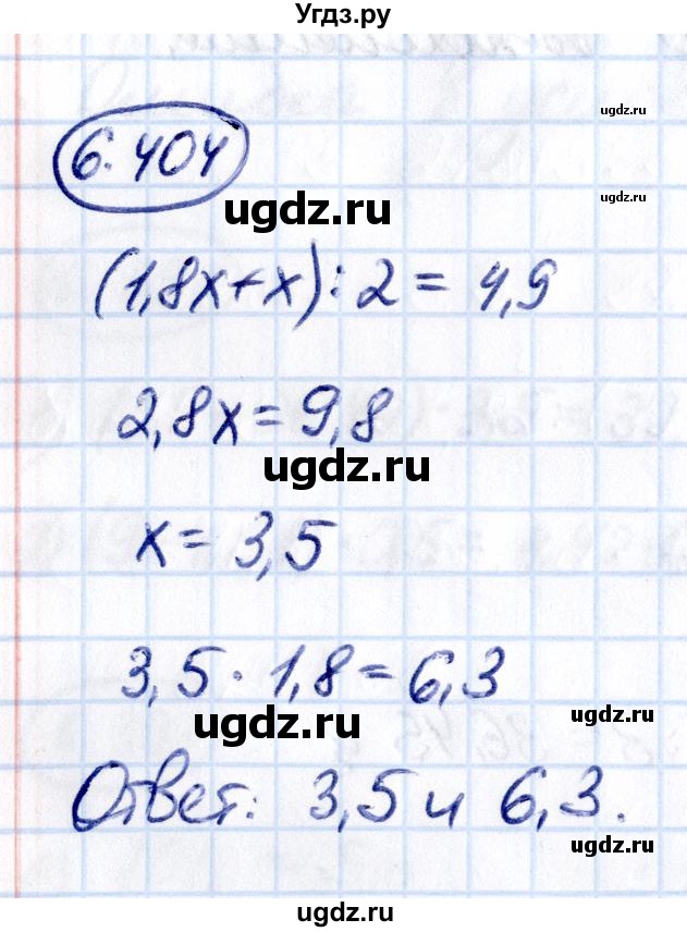 ГДЗ (Решебник 2021) по математике 5 класс Виленкин Н.Я. / §6 / упражнение / 6.404