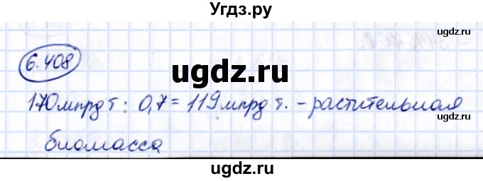 ГДЗ (Решебник 2021) по математике 5 класс Виленкин Н.Я. / §6 / упражнение / 6.408