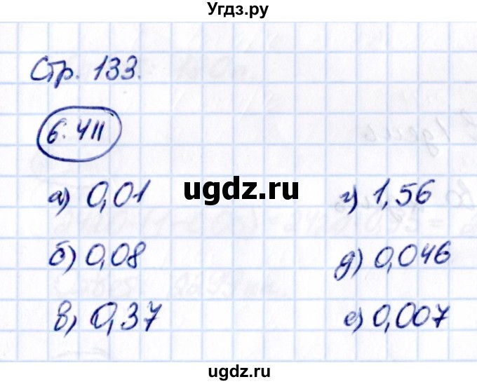 ГДЗ (Решебник 2021) по математике 5 класс Виленкин Н.Я. / §6 / упражнение / 6.411