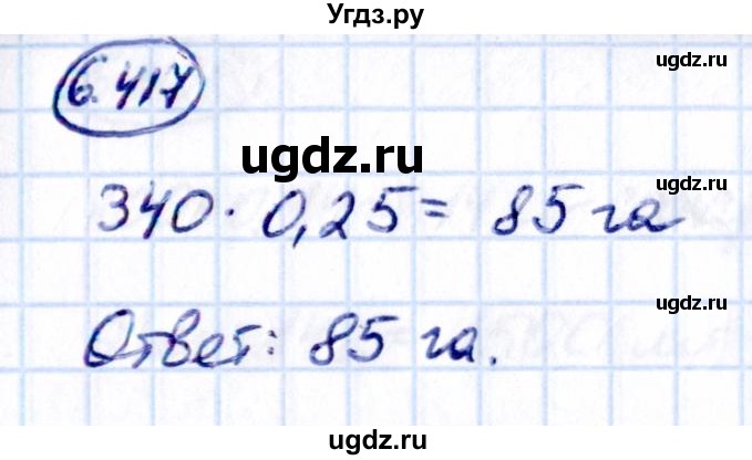 ГДЗ (Решебник 2021) по математике 5 класс Виленкин Н.Я. / §6 / упражнение / 6.417