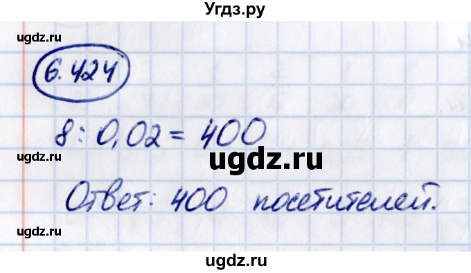 ГДЗ (Решебник 2021) по математике 5 класс Виленкин Н.Я. / §6 / упражнение / 6.424