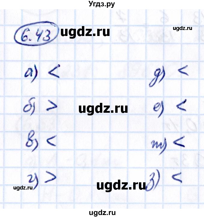 ГДЗ (Решебник 2021) по математике 5 класс Виленкин Н.Я. / §6 / упражнение / 6.43