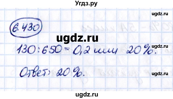 ГДЗ (Решебник 2021) по математике 5 класс Виленкин Н.Я. / §6 / упражнение / 6.430