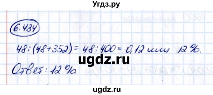 ГДЗ (Решебник 2021) по математике 5 класс Виленкин Н.Я. / §6 / упражнение / 6.434