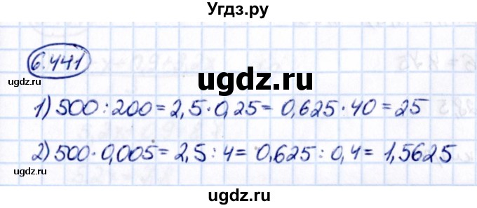 ГДЗ (Решебник 2021) по математике 5 класс Виленкин Н.Я. / §6 / упражнение / 6.441