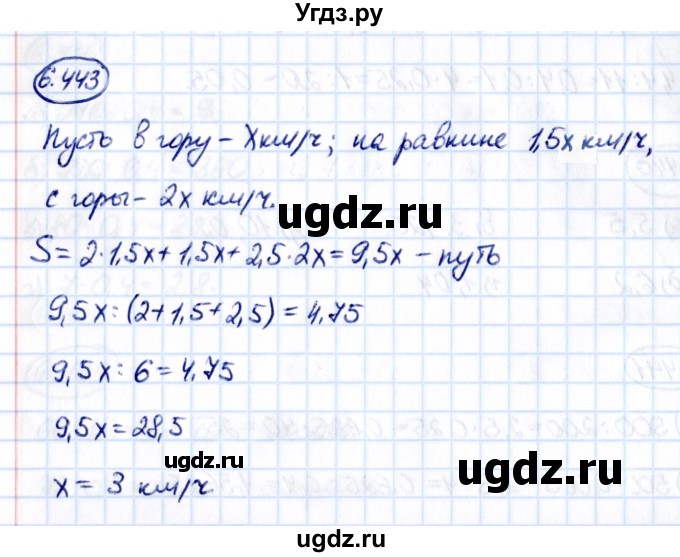 ГДЗ (Решебник 2021) по математике 5 класс Виленкин Н.Я. / §6 / упражнение / 6.443