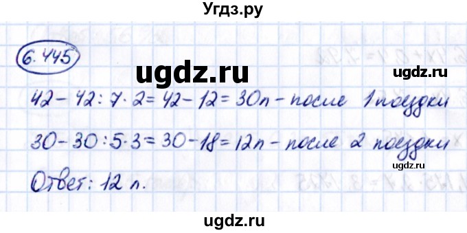 ГДЗ (Решебник 2021) по математике 5 класс Виленкин Н.Я. / §6 / упражнение / 6.445