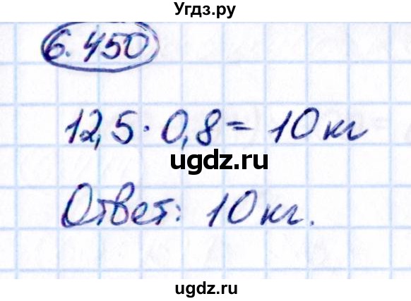 ГДЗ (Решебник 2021) по математике 5 класс Виленкин Н.Я. / §6 / упражнение / 6.450