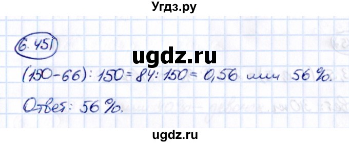 ГДЗ (Решебник 2021) по математике 5 класс Виленкин Н.Я. / §6 / упражнение / 6.451