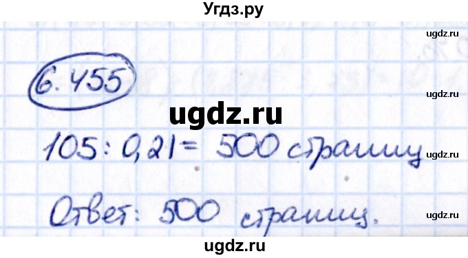 ГДЗ (Решебник 2021) по математике 5 класс Виленкин Н.Я. / §6 / упражнение / 6.455