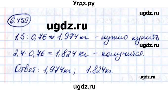 ГДЗ (Решебник 2021) по математике 5 класс Виленкин Н.Я. / §6 / упражнение / 6.459