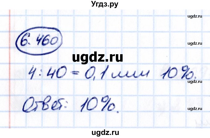 ГДЗ (Решебник 2021) по математике 5 класс Виленкин Н.Я. / §6 / упражнение / 6.460