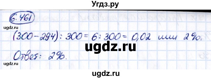 ГДЗ (Решебник 2021) по математике 5 класс Виленкин Н.Я. / §6 / упражнение / 6.461