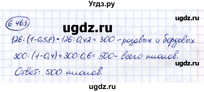 ГДЗ (Решебник 2021) по математике 5 класс Виленкин Н.Я. / §6 / упражнение / 6.463