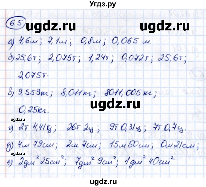 ГДЗ (Решебник 2021) по математике 5 класс Виленкин Н.Я. / §6 / упражнение / 6.5