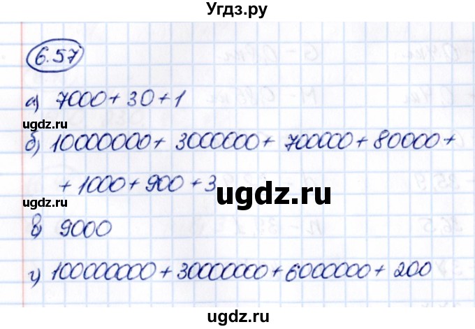 ГДЗ (Решебник 2021) по математике 5 класс Виленкин Н.Я. / §6 / упражнение / 6.57