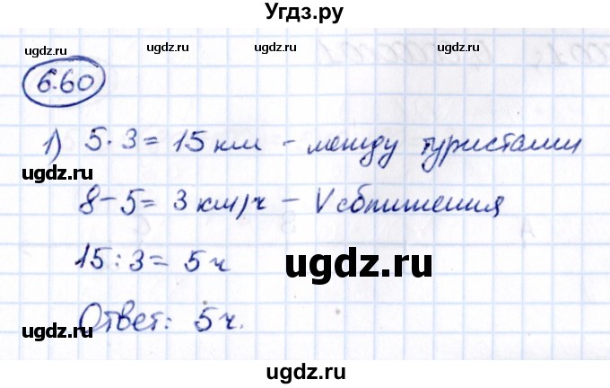 ГДЗ (Решебник 2021) по математике 5 класс Виленкин Н.Я. / §6 / упражнение / 6.60