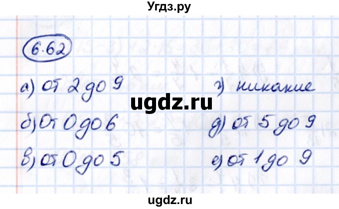 ГДЗ (Решебник 2021) по математике 5 класс Виленкин Н.Я. / §6 / упражнение / 6.62