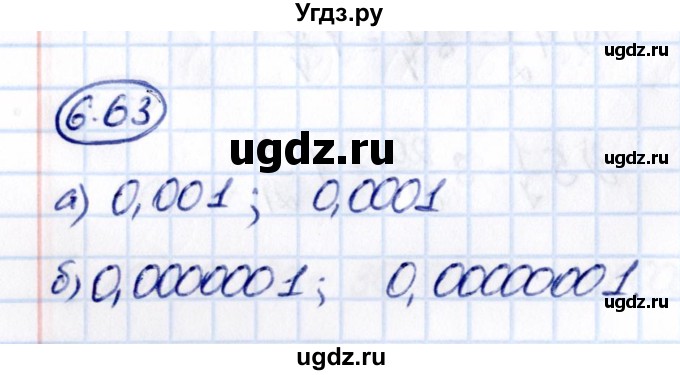 ГДЗ (Решебник 2021) по математике 5 класс Виленкин Н.Я. / §6 / упражнение / 6.63