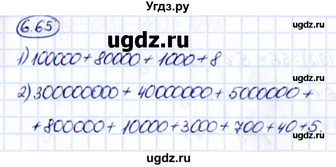 ГДЗ (Решебник 2021) по математике 5 класс Виленкин Н.Я. / §6 / упражнение / 6.65