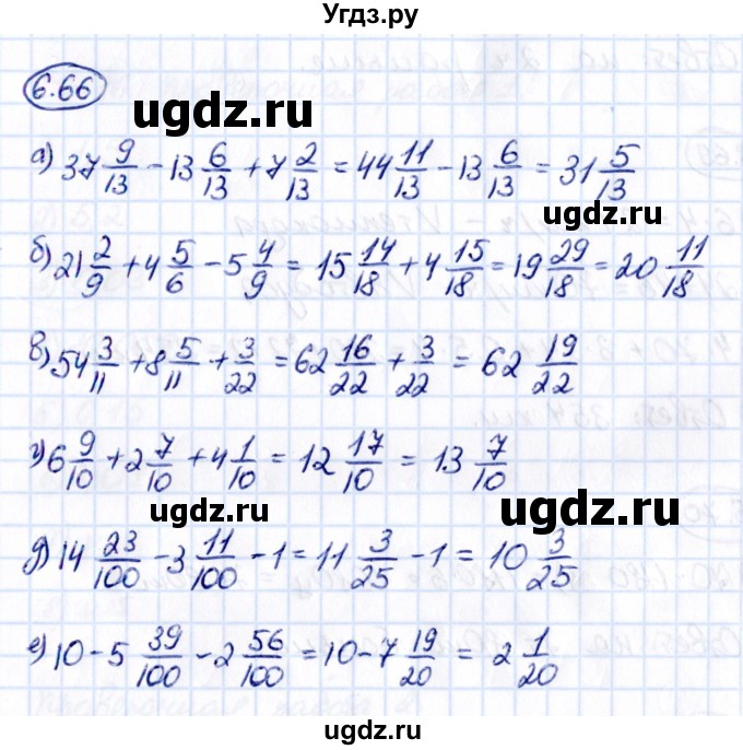 ГДЗ (Решебник 2021) по математике 5 класс Виленкин Н.Я. / §6 / упражнение / 6.66